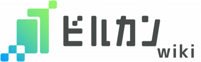 ビルカンWiki